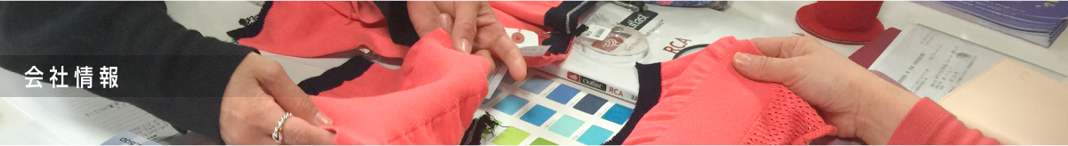 会社情報